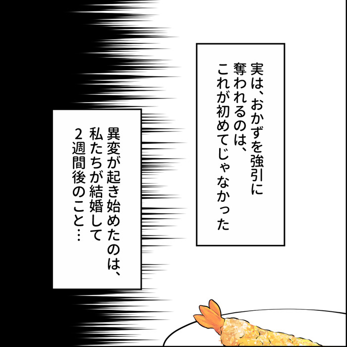 食い尽くし2話