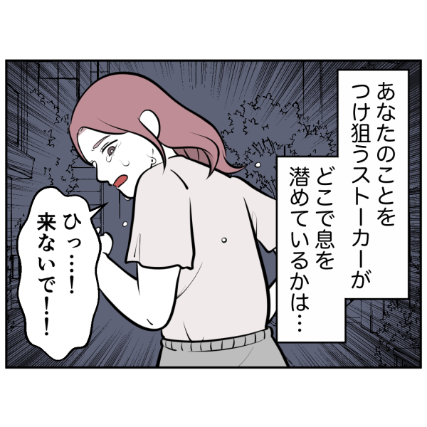 ストーカー55話（完）_出力_008