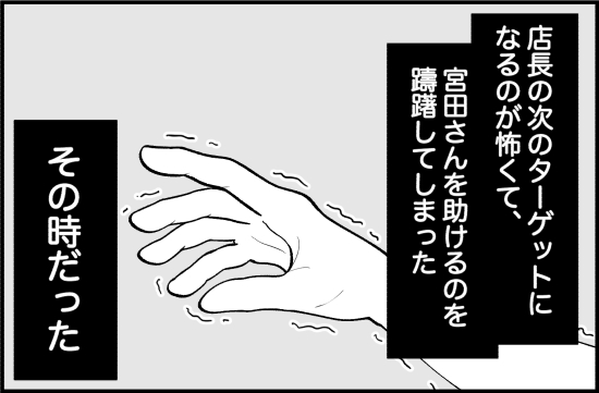パワハラ16話② 2