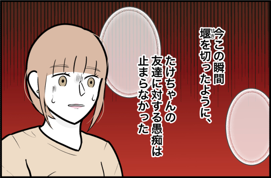 束縛31話① 2