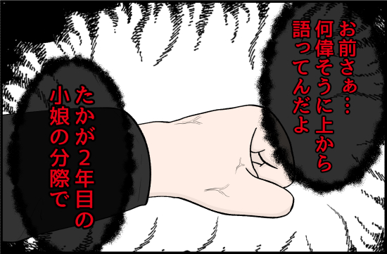 パワハラ12話② 2