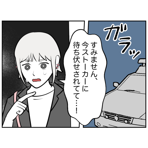 ストーカー39話_出力_006