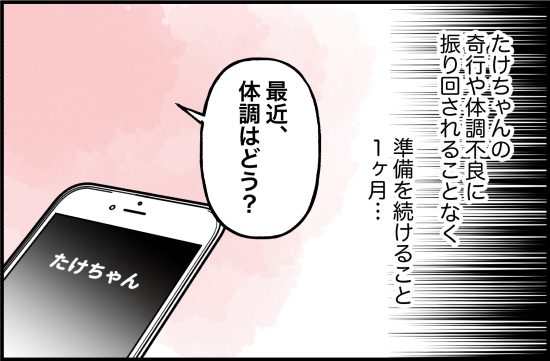 束縛63話②