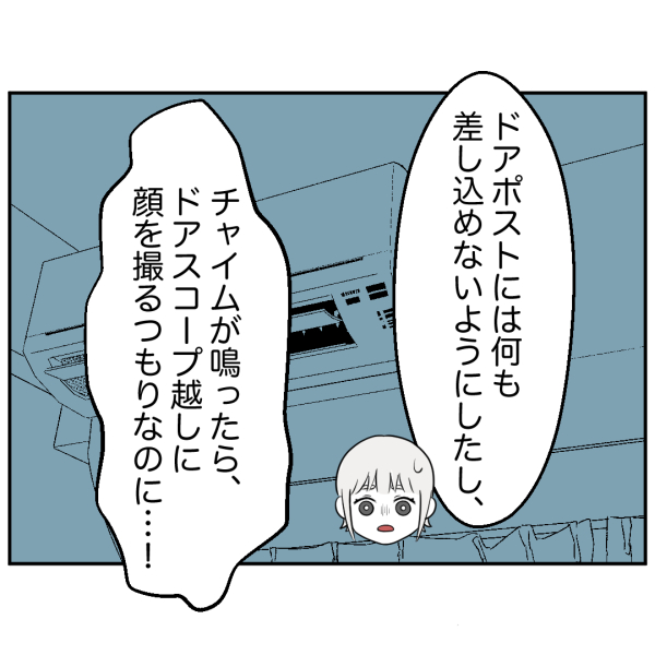 ストーカー48話_出力_005