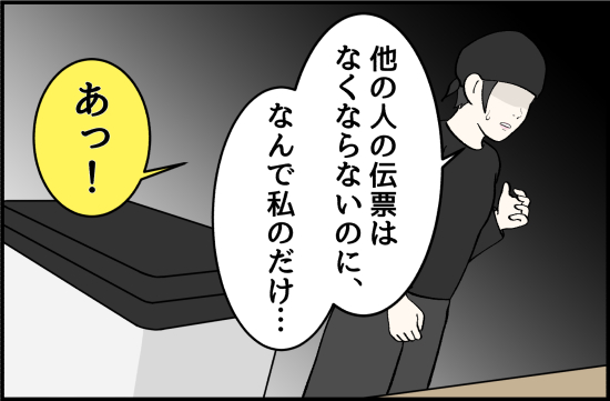 パワハラ14話② 3