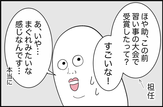 親友5話② 2