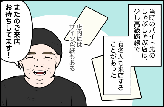 店長　番外編① 4