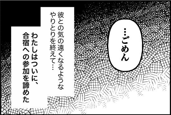 束縛41話② 3