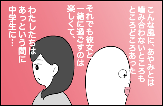 親友8話① 5