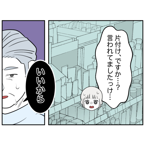 新ストーカー16話_出力_005