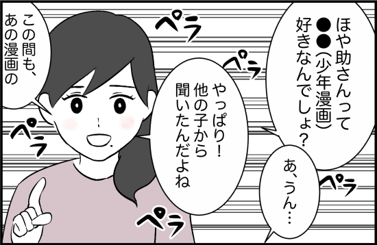 親友2話①