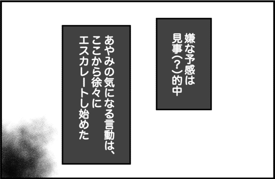 親友34話② 3