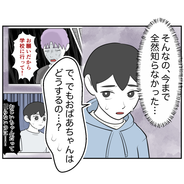 毒祖父母63話_出力_003
