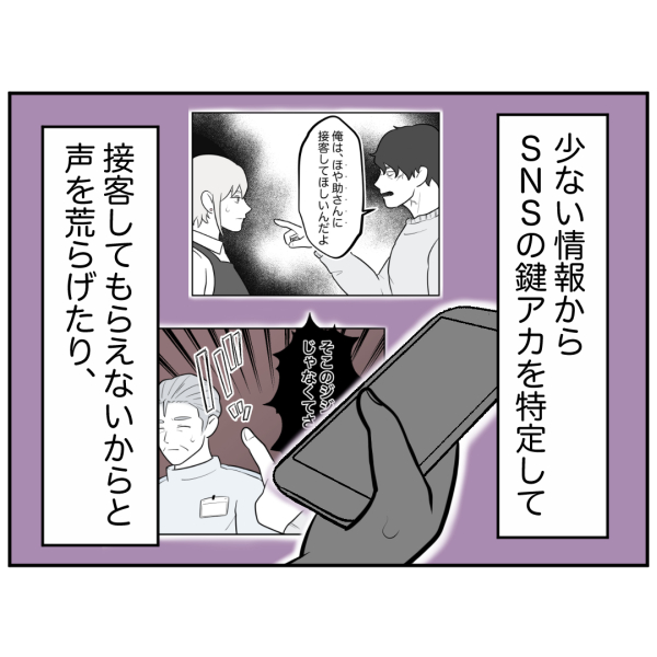 ストーカー51話_出力_003