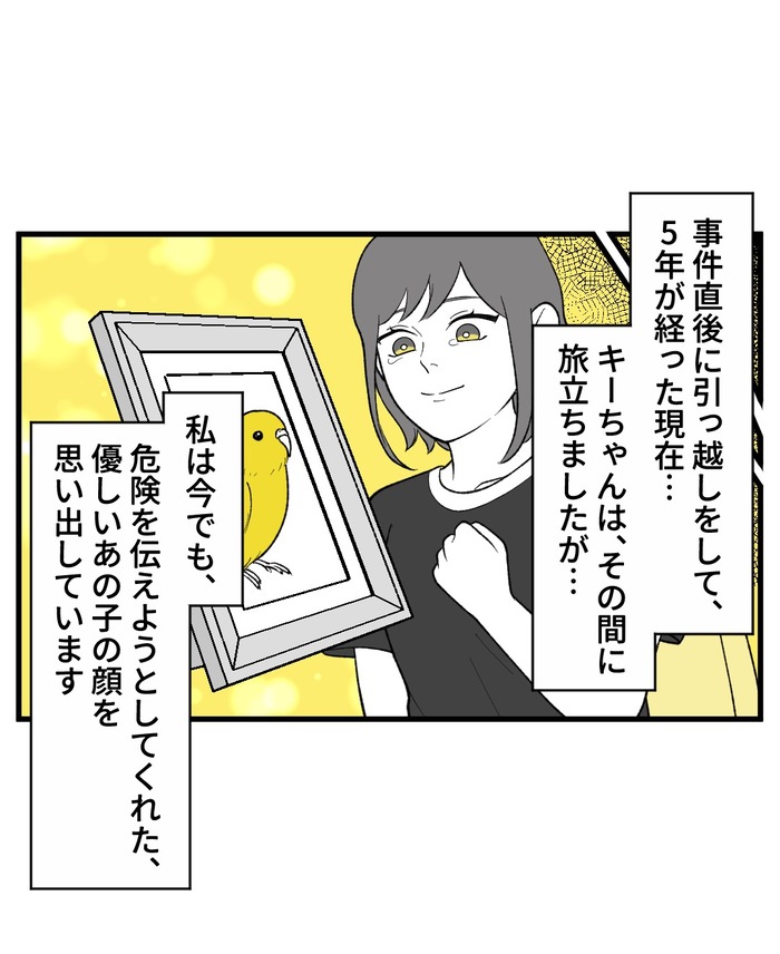 【７】インコの舌打ち