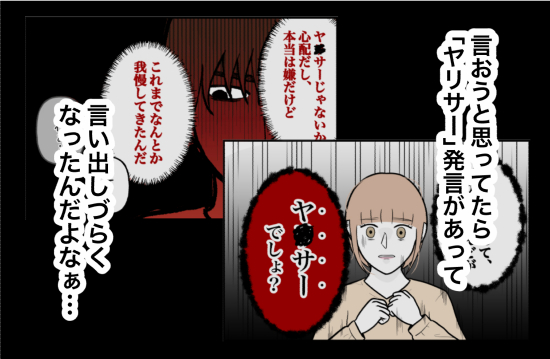 束縛36話① 3