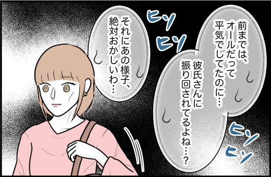 束縛53話① 3