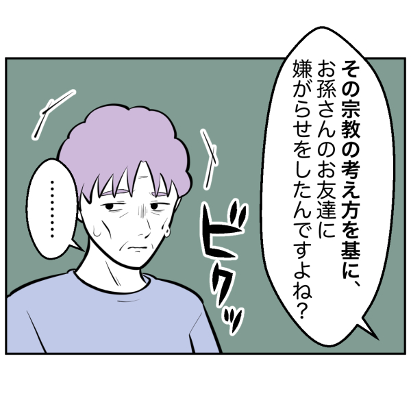 毒祖父母50話_出力_004