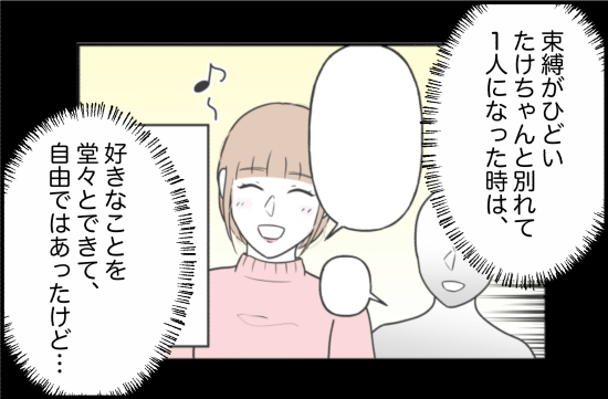 束縛20話②