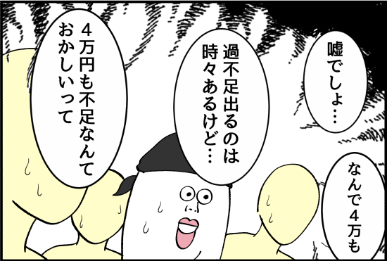 パワハラ10話①