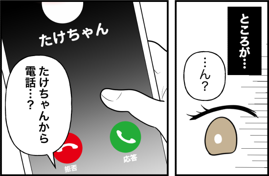 束縛５話① 2