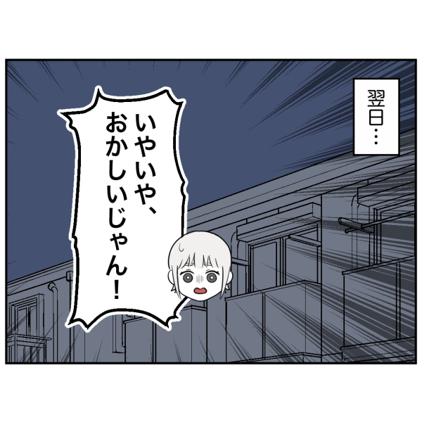 ストーカー19話_出力_001