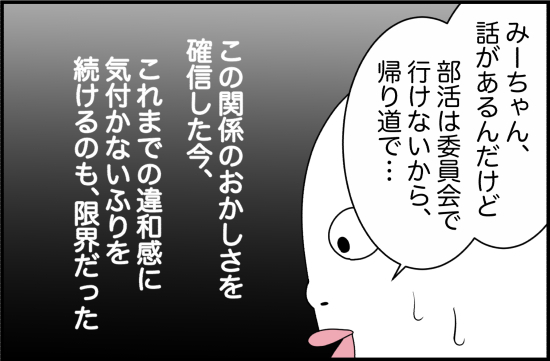 親友20話① 2