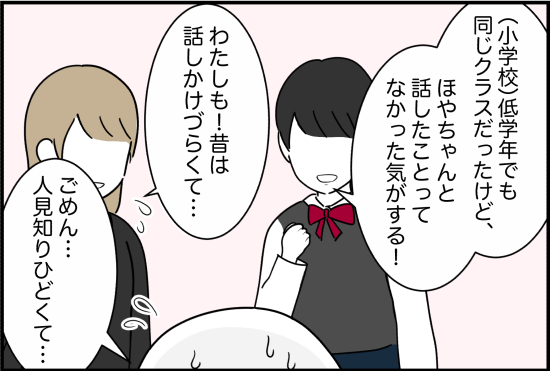 親友10話①