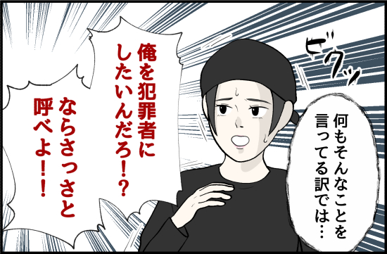 パワハラ13話① 2