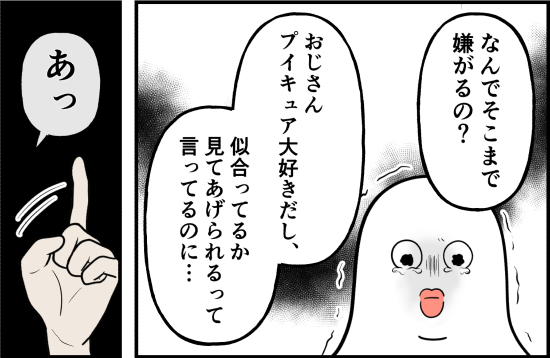 誘拐9話① 6