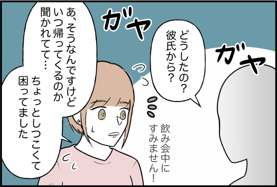 束縛８話①