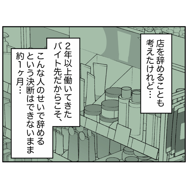 ストーカー25話_出力_004