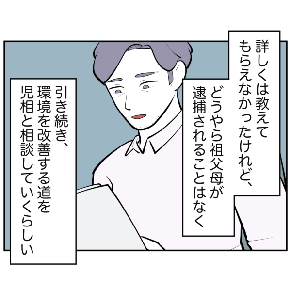 毒祖父母51話_出力_004