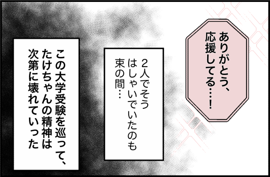 束縛４話② 2