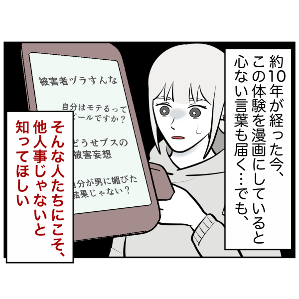 ストーカー55話（完）_出力_006