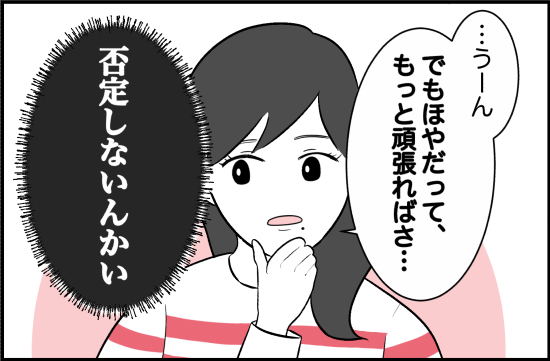 親友8話① 2