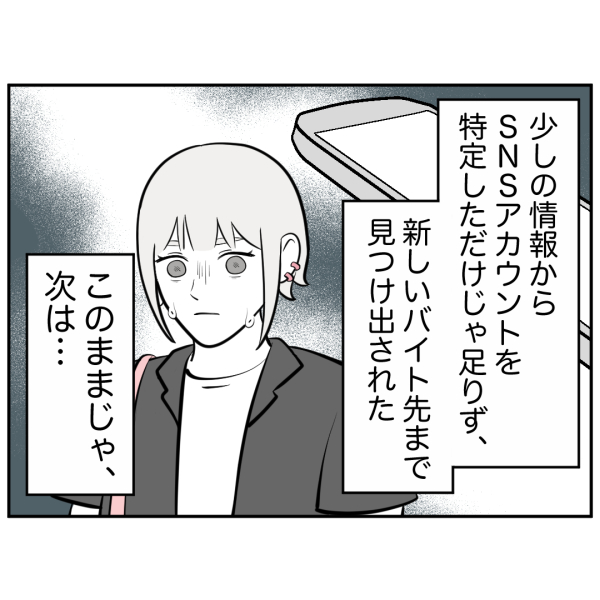 ストーカー38話_出力_004