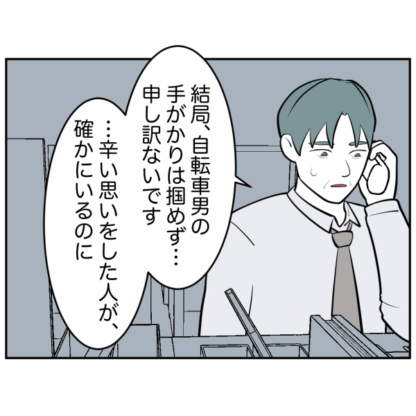 ストーカー54話_出力_004