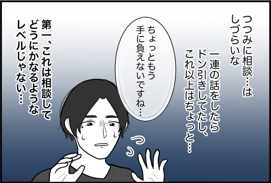 束縛61話② 6