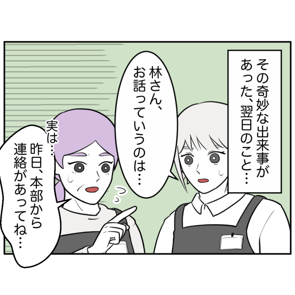 ストーカー20話_出力_003