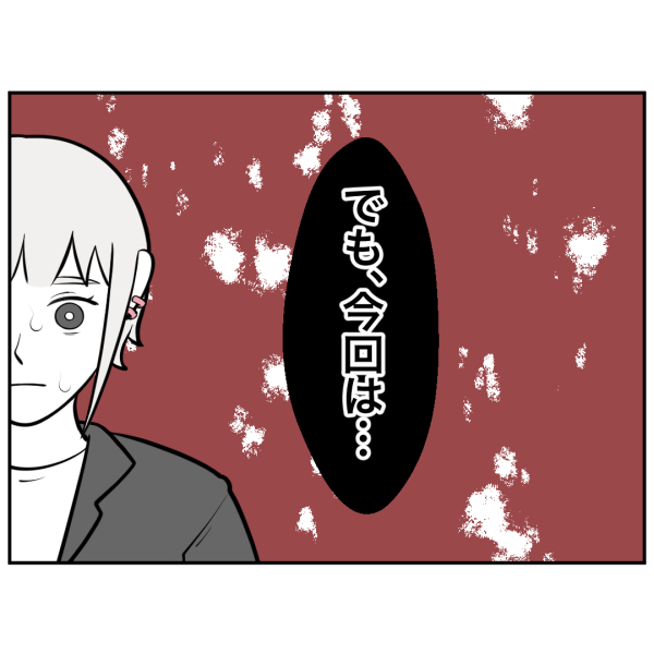 ストーカー41話_出力_009