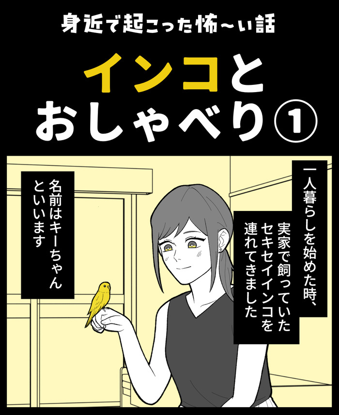 【７】インコの舌打ち_出力_001