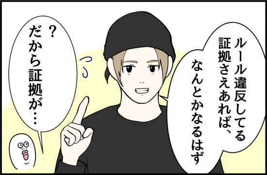 パワハラ18話② 2