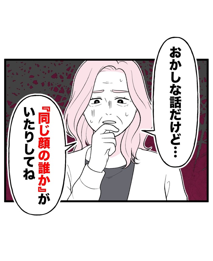 【14】もう1人、私がいる