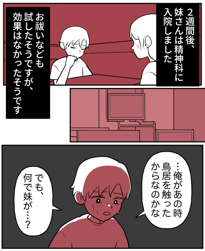 【３】廃神社②_出力_008