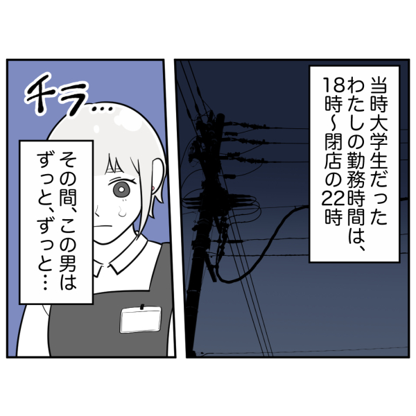 ストーカー4話_出力_001