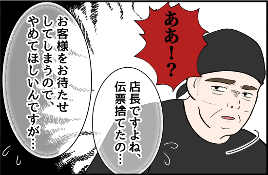 パワハラ15話① 3