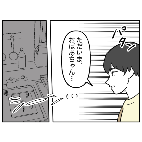 毒祖父母5話_出力_001