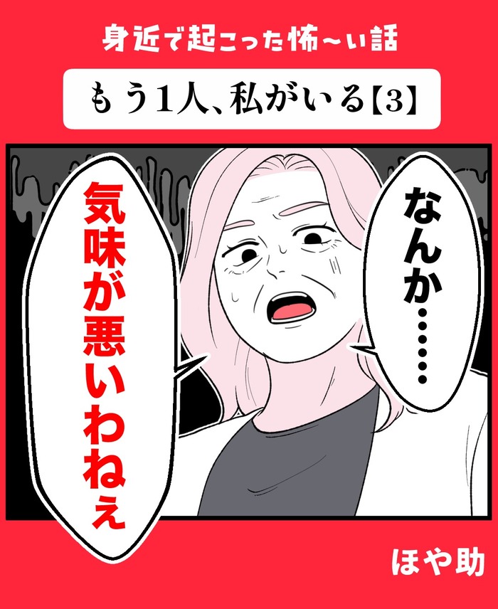 【14】もう1人、私がいる