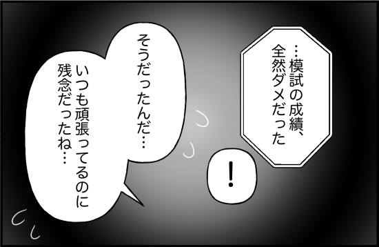 束縛５話① 4